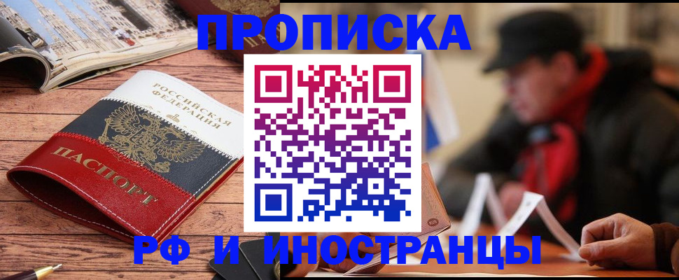пропишу в квартире в Барнауле