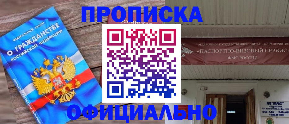 временная регистрация законно в Барнауле