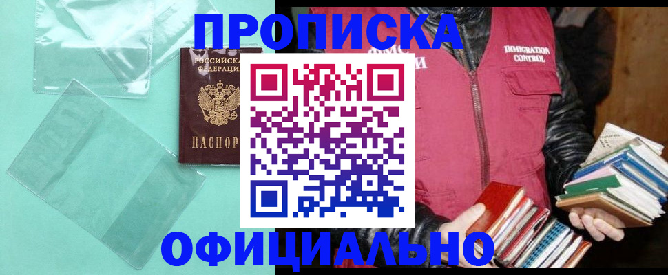 временная регистрация для школы в Барнауле